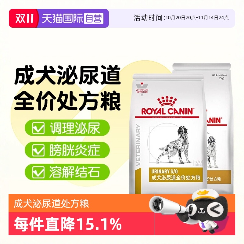 【自营】皇家狗粮LP18改善狗狗尿路结石感染尿频犬泌尿道处方粮