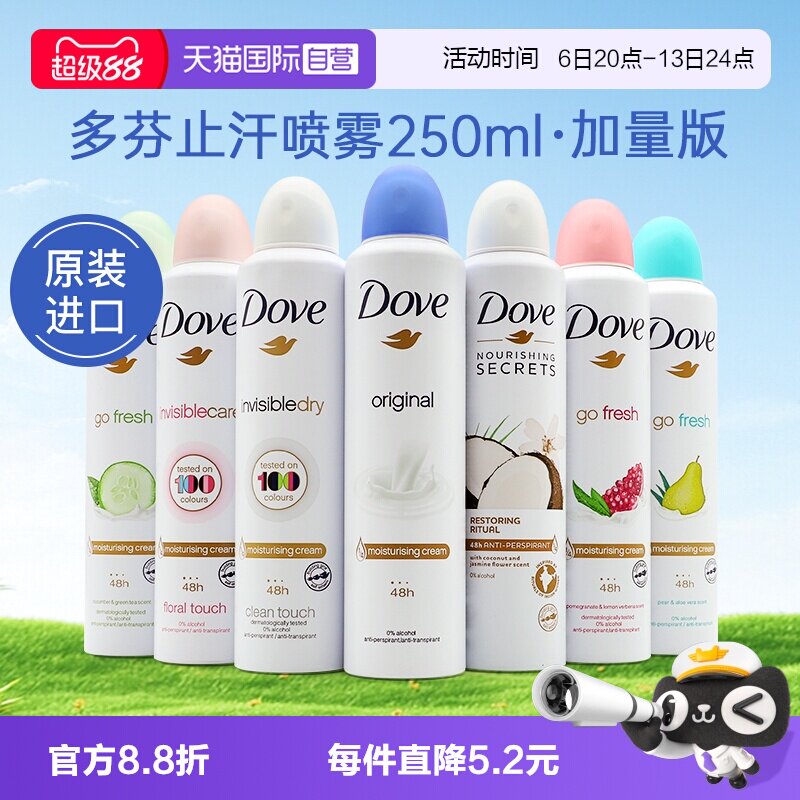【自营】Dove多芬腋下止汗喷雾女腋下香体止汗露剂去异味无香抑汗