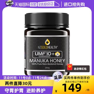 【自营】蜜兰达新西兰原装进口麦卢卡蜂蜜纯正天然正品UMF10+250g