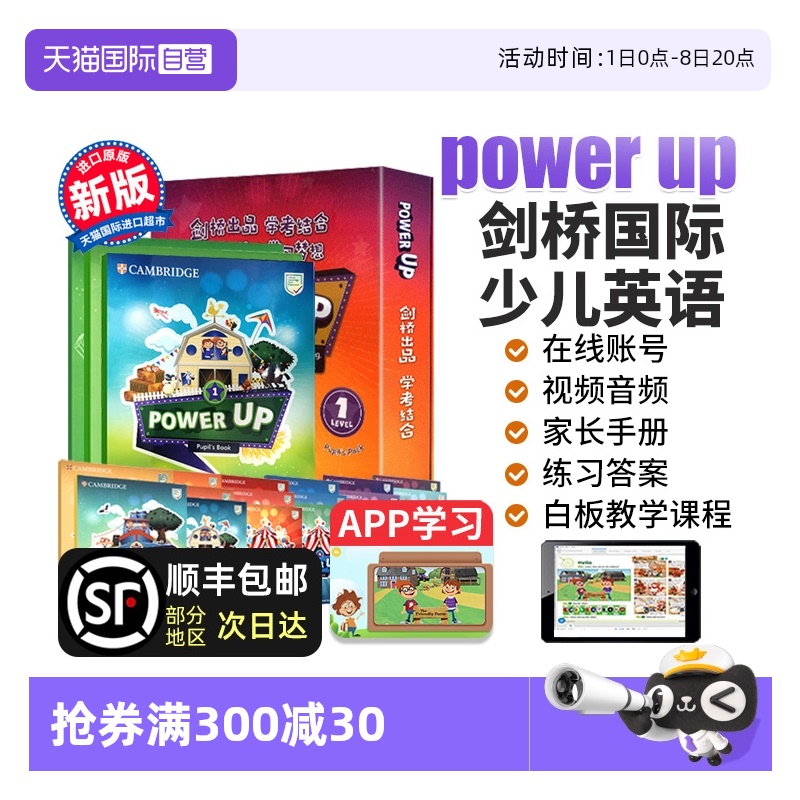 新版PowerUp剑桥国际少儿英语