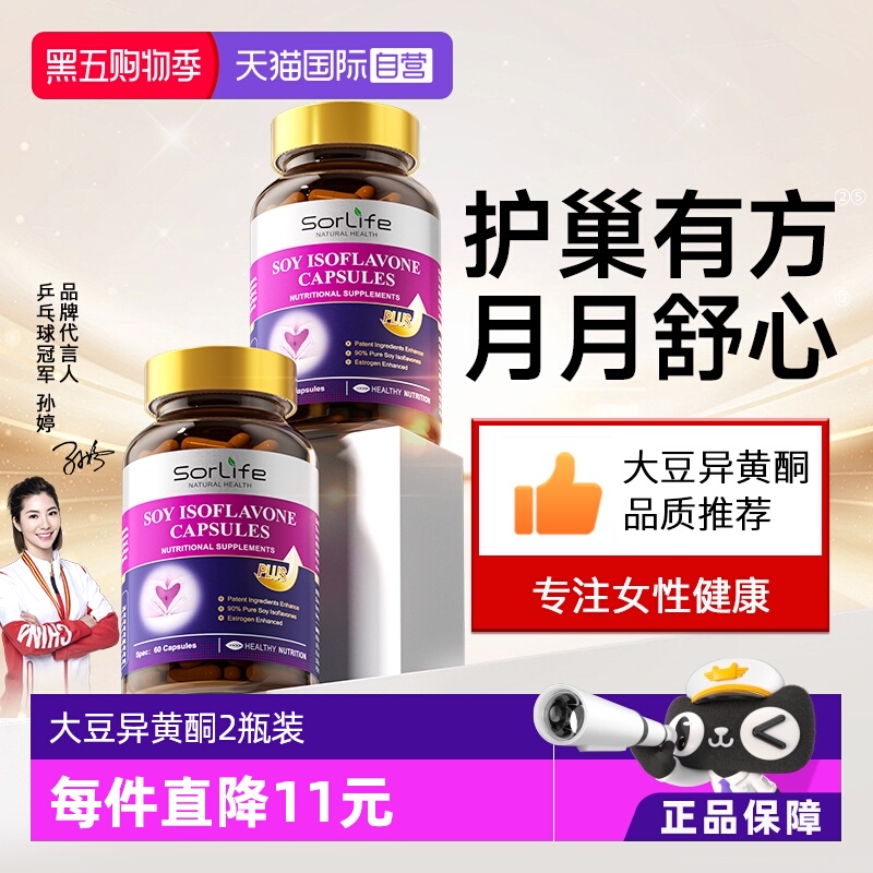 Sorlife大豆异黄酮雌激素天然