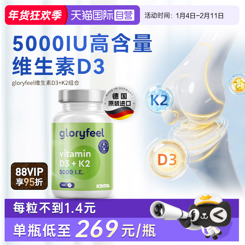 【自营】GloryFeel德国5000IU维生素D3K2高活性维他命99.7%k2胶囊
