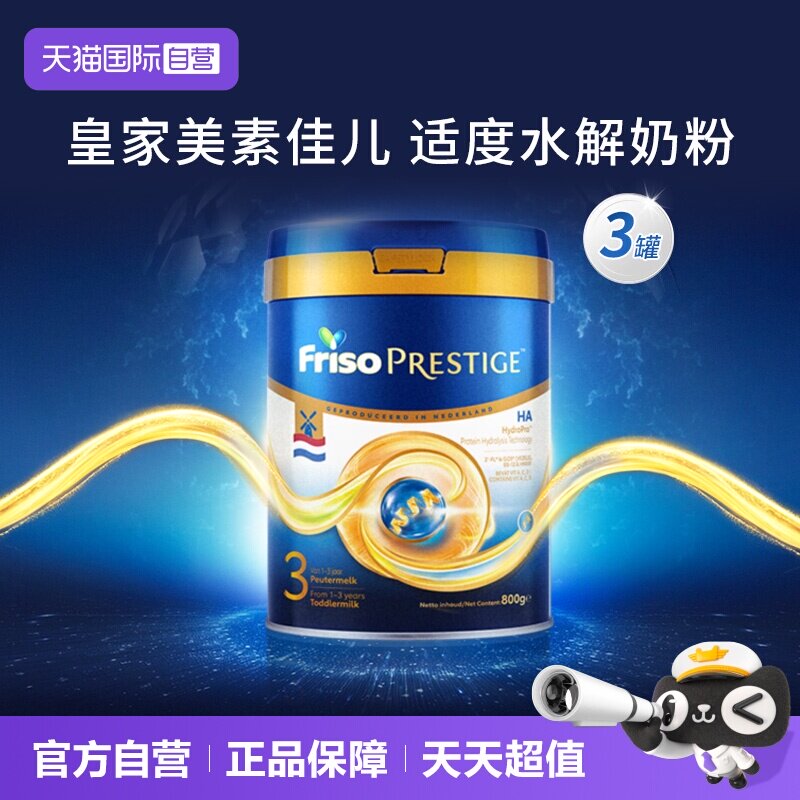 【自营】新品上市 荷兰版皇家美素佳儿半水解幼儿奶粉3段800g*3罐