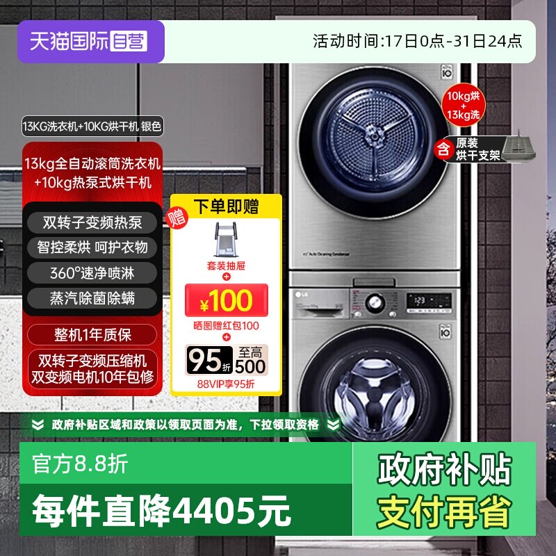 【自营】LG洗烘套装13KG洗衣机FCW13Y4P+10KG烘干机RH10V9PV2W
