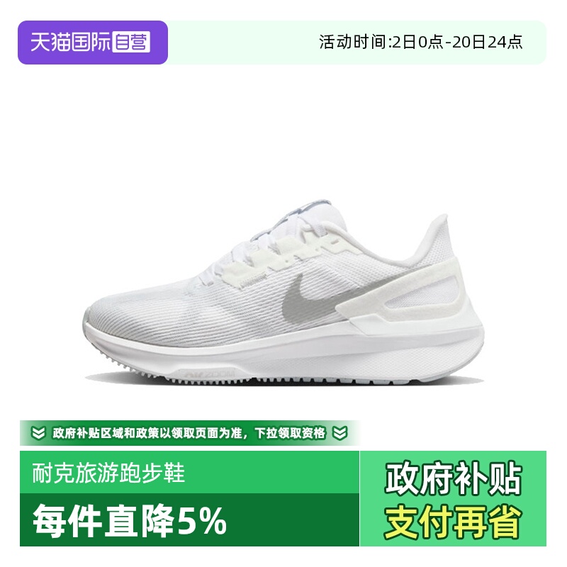 【自营】Nike耐克Structure 25运动女鞋舒适公路跑步鞋DJ7884-101