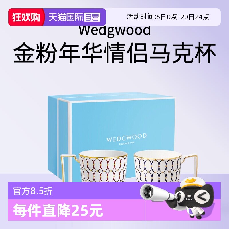WEDGWOOD骨瓷情侣马克杯对杯礼盒