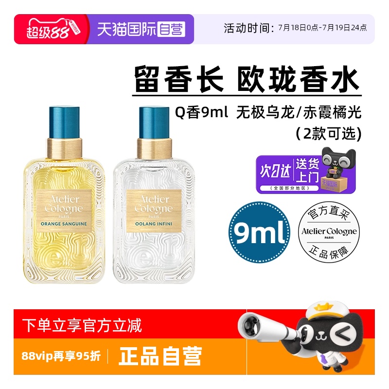 法国欧珑香水9mlQ香赤霞橘光乌龙