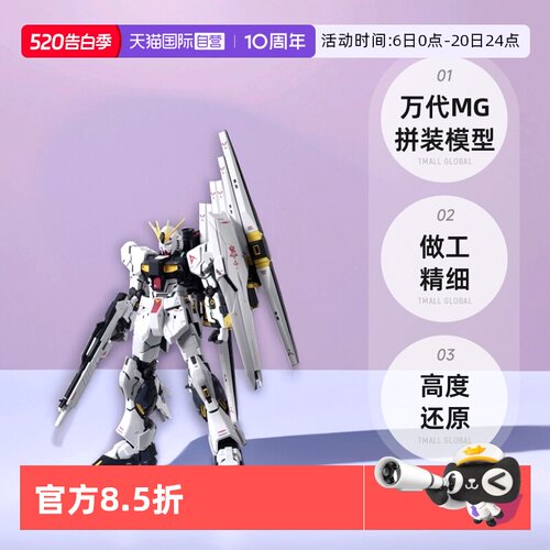 【自营】万代 MG 1/100 牛高达VER.KA ν NU 卡牛 高达 拼装 模型
