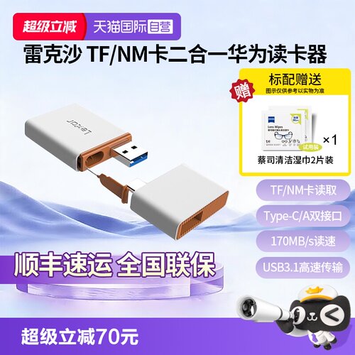 官方自营雷克沙华为NM卡TF读卡器