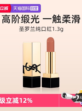 【自营】YSL/圣罗兰全新方管口红NM裸色缪斯1.3g小样纯口红缎光