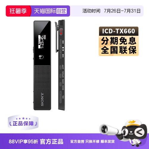 SONY/索尼高清录音笔ICD-TX660