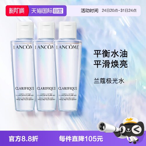 兰蔻极光水50ml*3中样旅行装