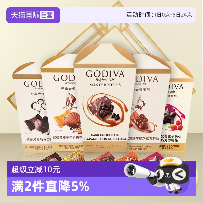 歌帝梵经典大师花盒牛奶黑巧克力