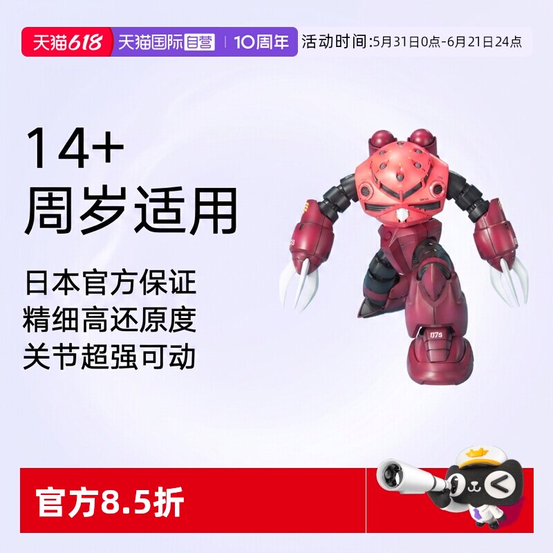 【自营】万代 高达拼装 模型 MG 1/100 MSM07 夏亚专用魔蟹红彗星