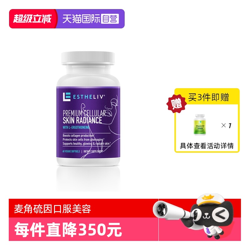 Estheliv调光师PQQ+麦角硫因