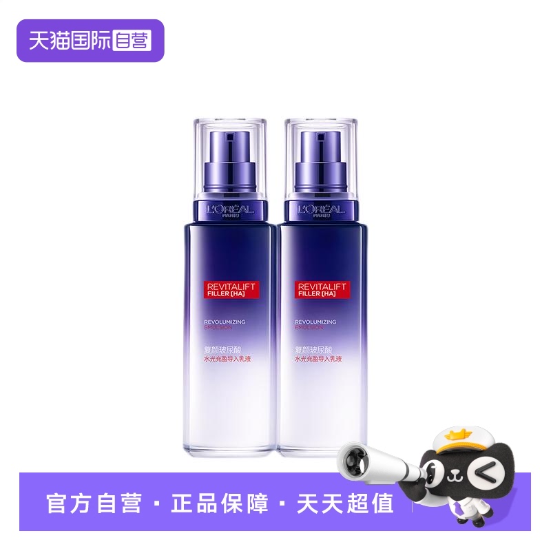 【自营】欧莱雅复颜玻尿酸水光充盈导入乳液紧致抗皱补水润肤保湿