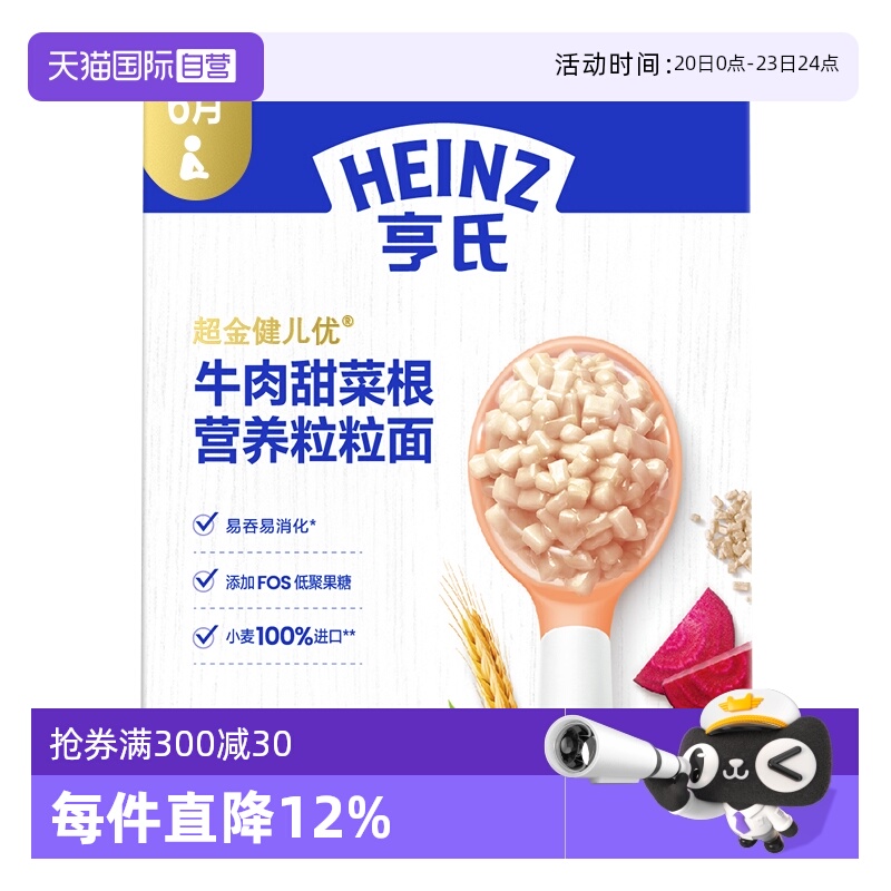 【自营】亨氏婴儿6个月辅食粒粒面碎碎面营养面条宝宝营养面条
