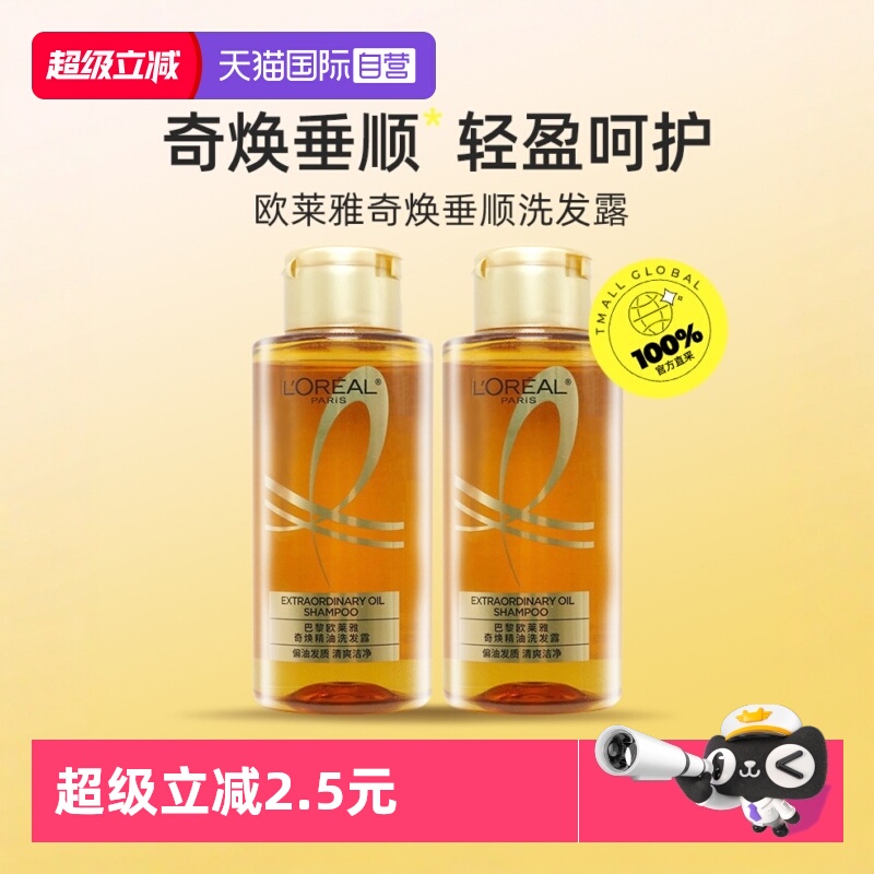 欧莱雅奇焕垂顺旅行装