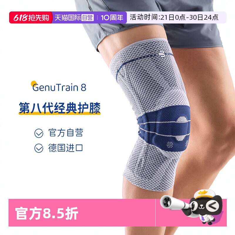 【自营】保而防/Bauerfeind德国进口跑步户外运动基础款第8代护膝