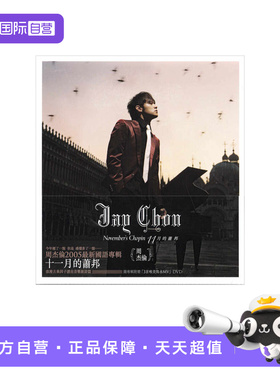 【自营】台版 JAY周杰伦实体专辑 十一月的萧邦 CD+DVD+歌词本