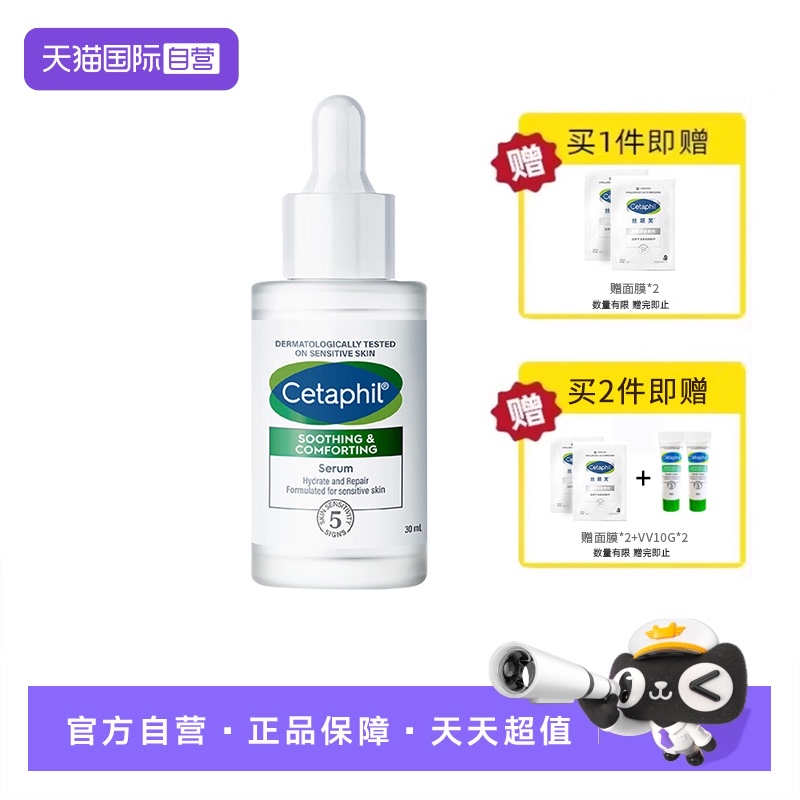 丝塔芙自修精华30ml补水舒缓修护