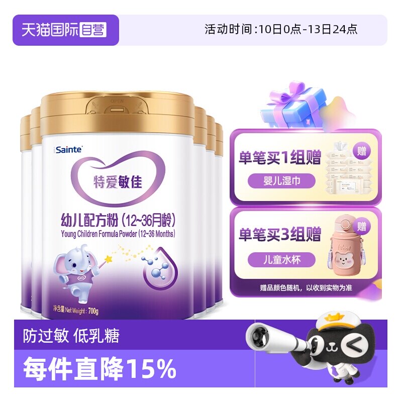 【自营】圣桐特爱优博敏佳适度水解部分乳清蛋白奶粉3段700g*6罐