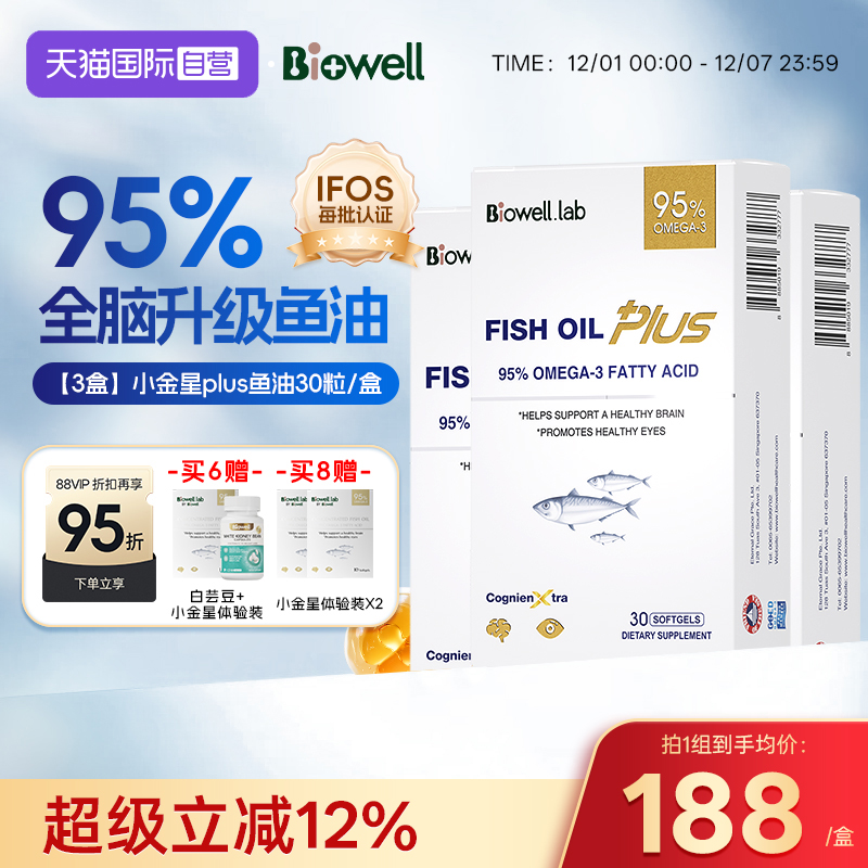 【自营】[3盒]Biowell小金星plus鱼油恩斯曼dha全脑记忆神经酸30