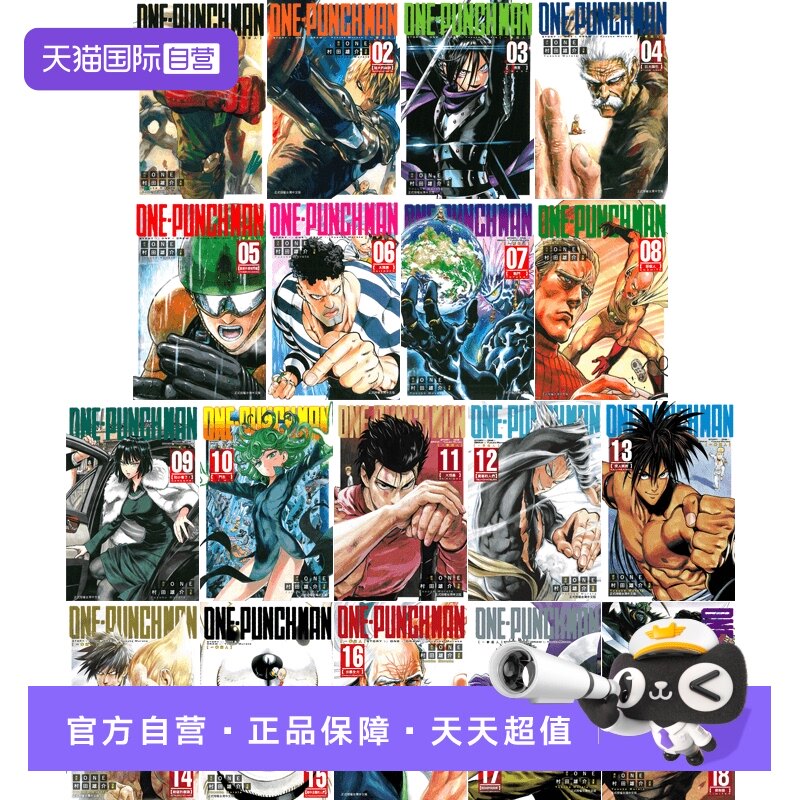【自营】東立出版漫画 《一拳超人》1-27册 ONE-PUNCH MAN ONE 台版中文繁体漫画 村田雄介 一击男 台湾原版漫画合集套装正版书
