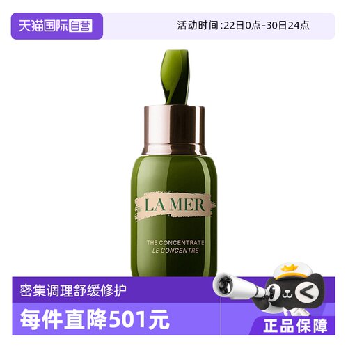 【自营】LAMER海蓝之谜浓缩修护精华露50ml修护补水提亮进口正品