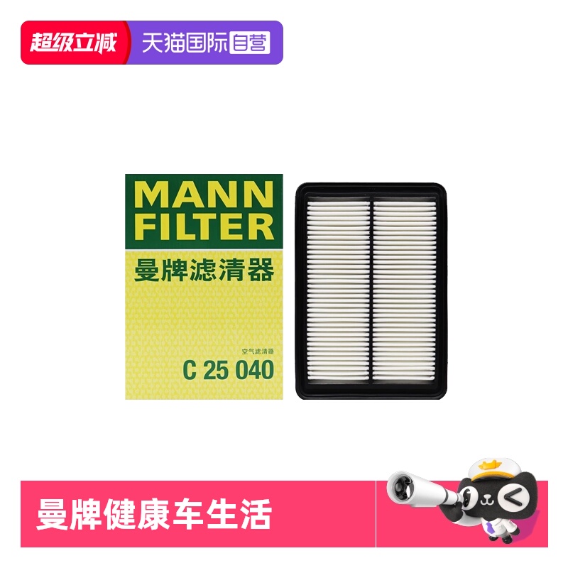 曼牌日产雷诺车系空气滤芯