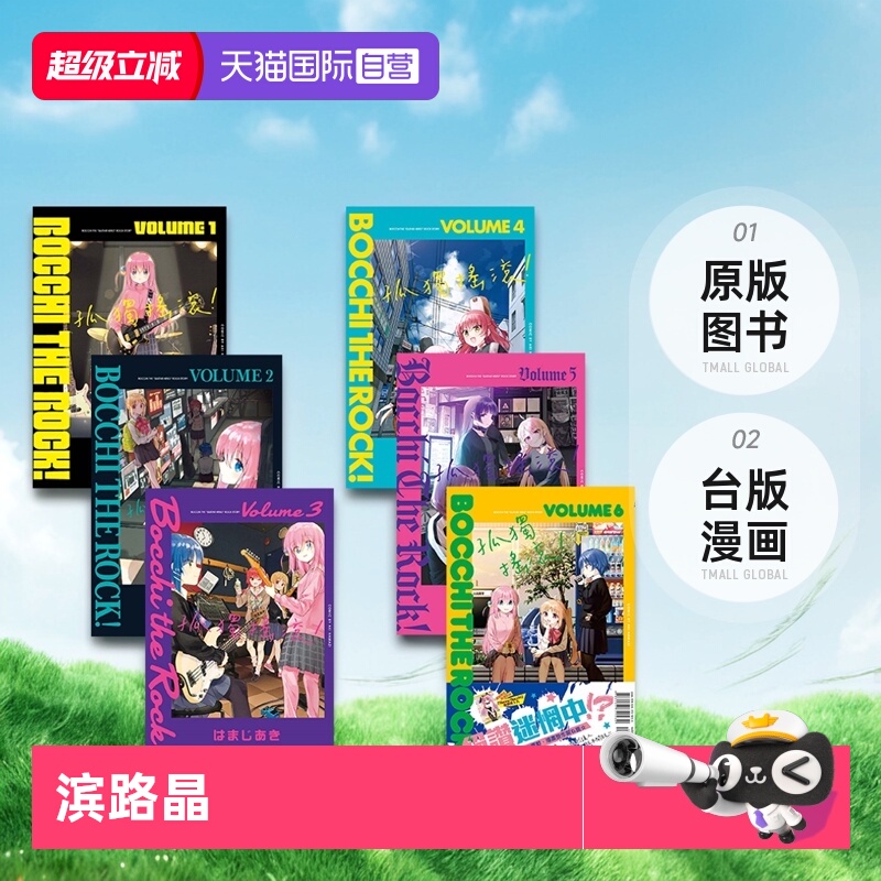 台版漫画孤独摇滚1234