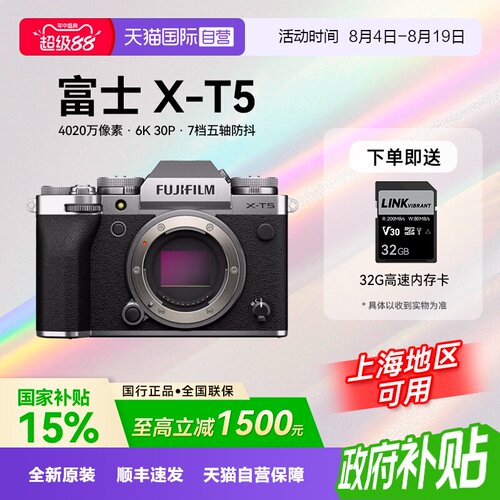 【自营】【国补】富士X-T5微单数码复古6K视频专业风景相机XT5