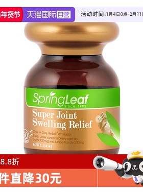 【自营】springleaf绿芙男女芹菜籽精华保护关节中老年