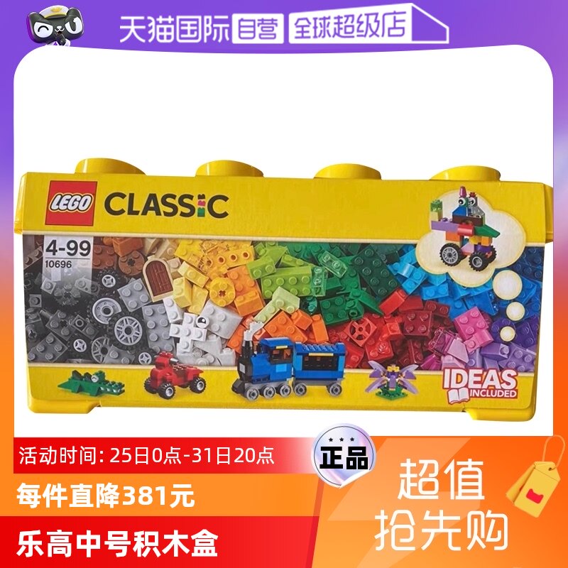 【自营】lego乐高积木经典创意中号积木盒10696男女孩拼装玩具