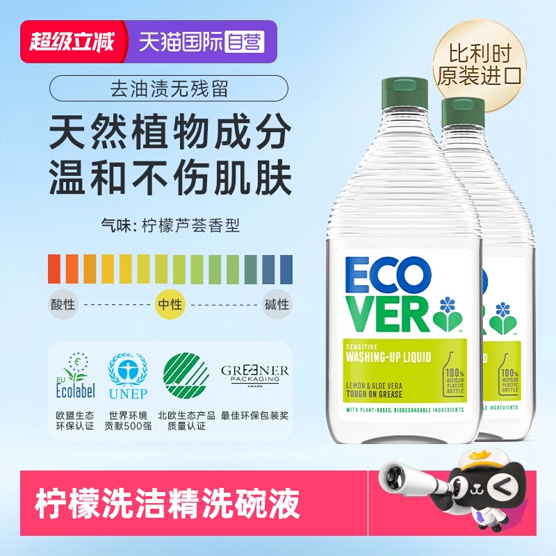 自营柠檬洗洁精Ecover950ml进口
