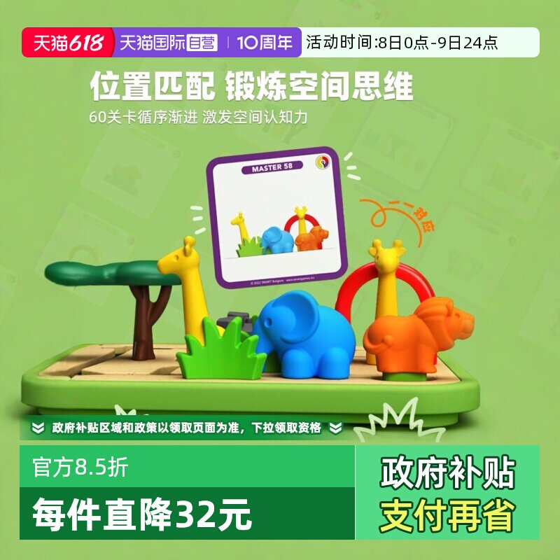 【自营】比利时SmartGames 奇妙动物园儿童益智桌游玩具礼物3岁+