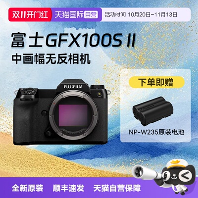 【自营】富士GFX100SII中画幅数码相机旗舰一亿像素GFX100S二代