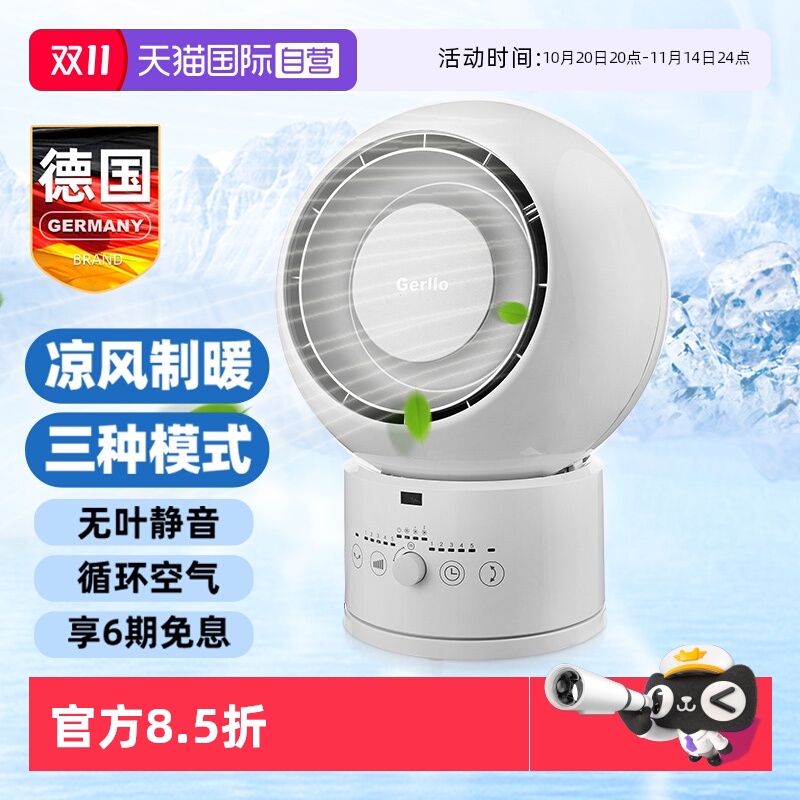 【自营】德国无叶电风扇家用落地无扇叶静音冷暖两用台式空气循环