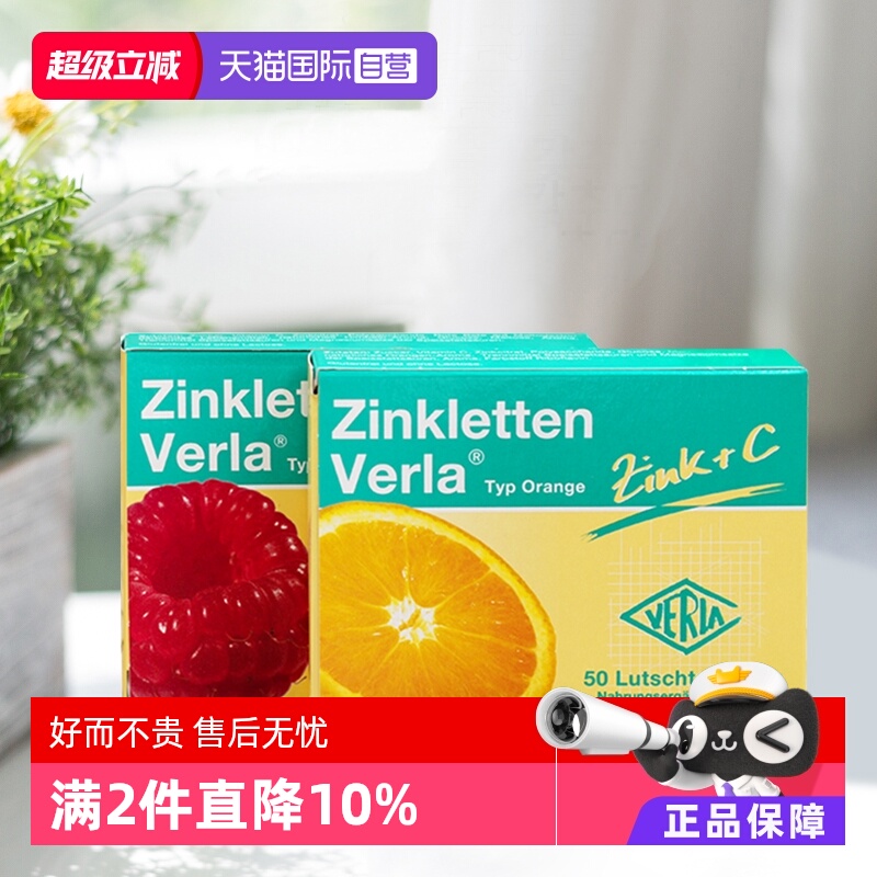 【自营】德国Verla锌片儿童宝宝补锌咀嚼片维生素VC开胃颗粒树莓