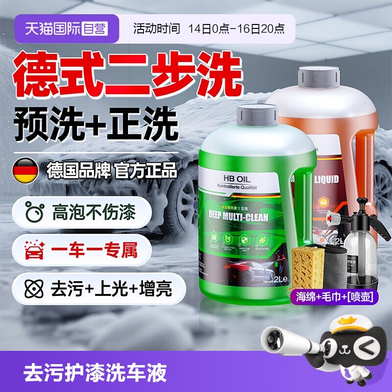 HBOIL洗车液预洗+专用正洗