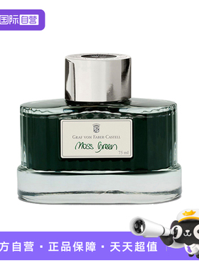 【自营】德国辉柏嘉伯爵墨水非碳素钢笔用彩色补充液大瓶黑色樱花粉橄榄绿墨囊榛子棕电光蓝75ML彩墨高端质感