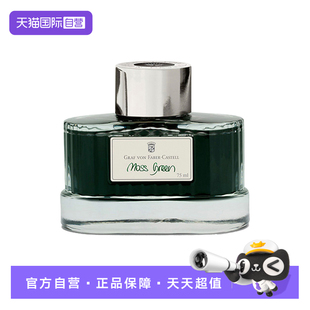 【自营】德国辉柏嘉伯爵墨水非碳素钢笔用彩色补充液大瓶黑色樱花粉橄榄绿墨囊榛子棕电光蓝75ML彩墨高端质感