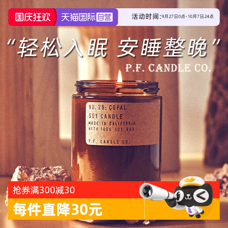 自营美国进口PF手工无烟香薰蜡烛