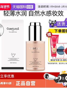 【自营】蕊橙control水蜜桃妆前乳隔离霜二奶霜保湿打底遮瑕滋润