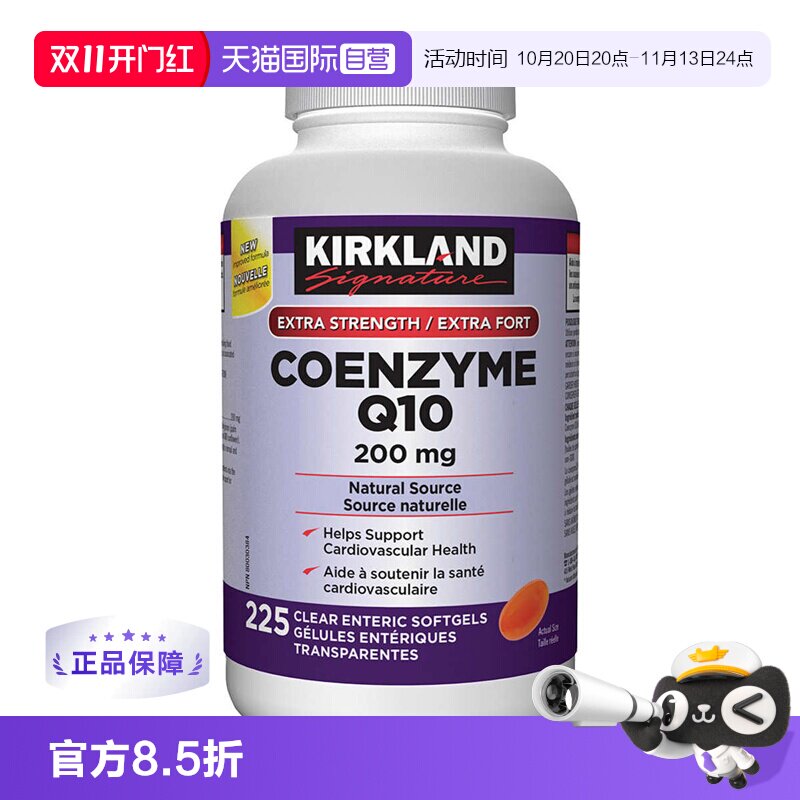 【自营】加拿大版Kirkland柯克兰辅酶Q10软胶囊200mg225粒护心脏