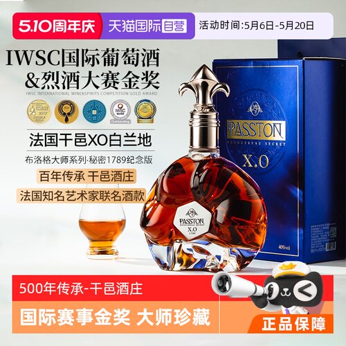 干邑酒庄单桶XO白兰地