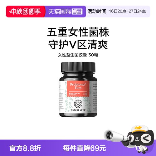 【自营】拜耳NATURELOVE纳初乐德国女性益生菌五大活性菌株乳酸