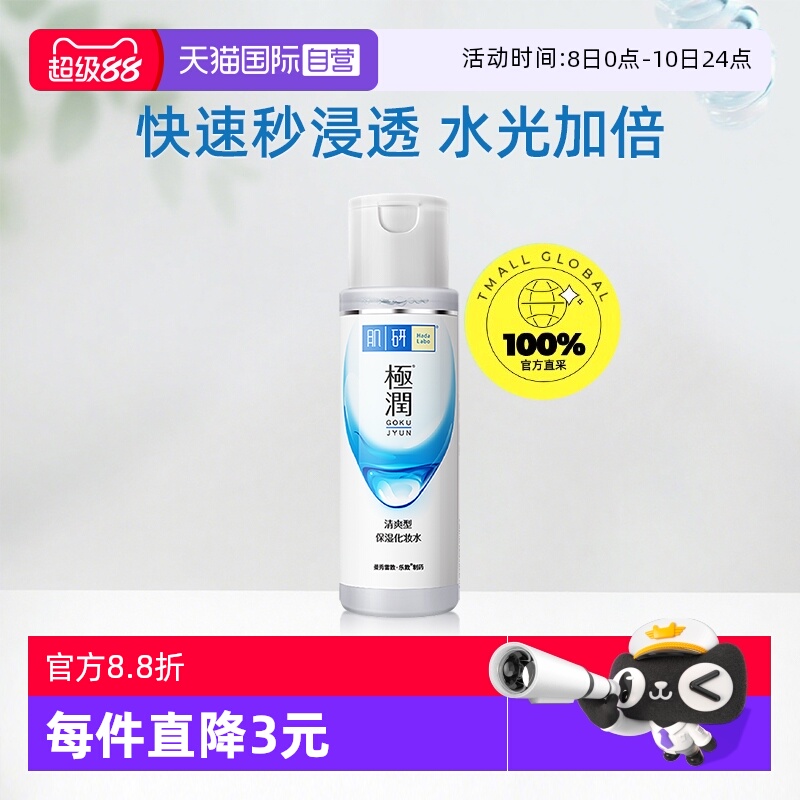 曼秀雷敦肌研极润化妆水保湿补水