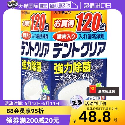 【自营】日本假牙清洁牙套泡腾片120片清洁神器义齿消毒去牙菌斑