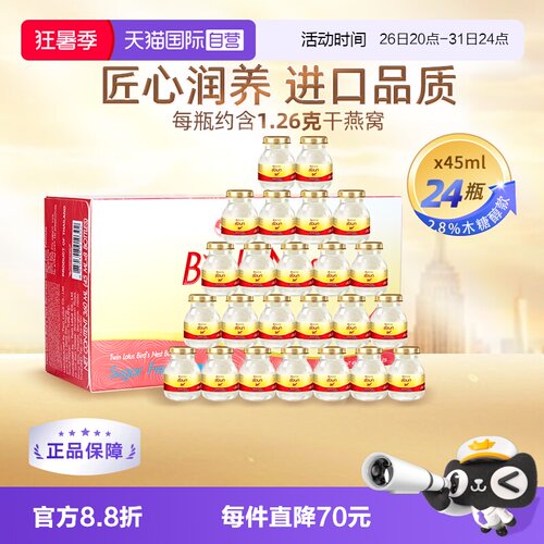 双莲即食燕窝木糖醇45ml*24瓶
